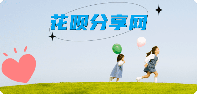 刷花呗汕头信用卡接单平台☀️诚信信用卡24小时在线靠谱商家推荐